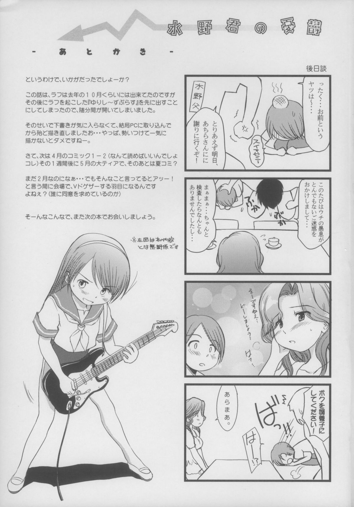 [わんちょ家 (わんちょ)] 水野君の憂鬱　[英訳]