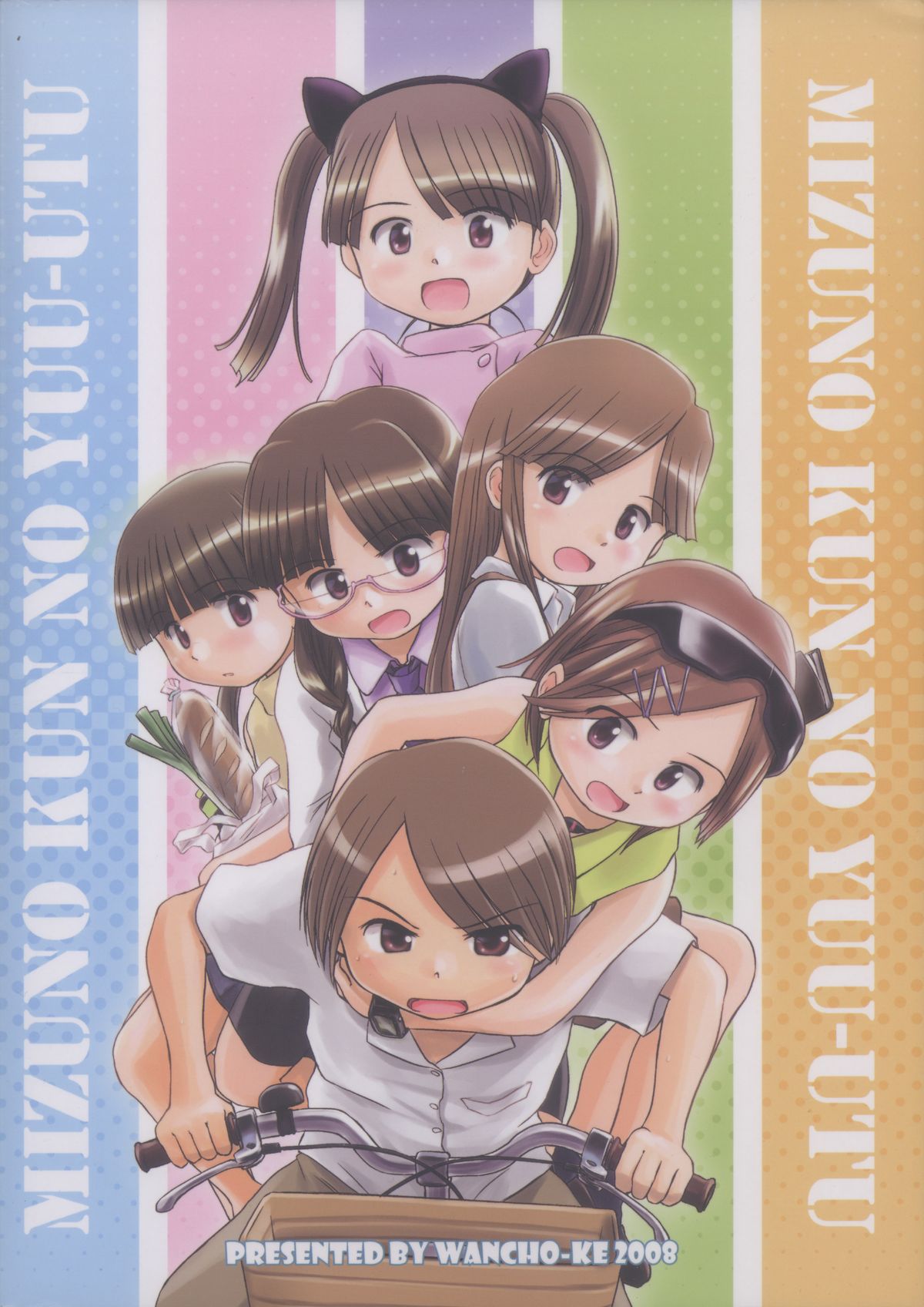 [わんちょ家 (わんちょ)] 水野君の憂鬱　[英訳]