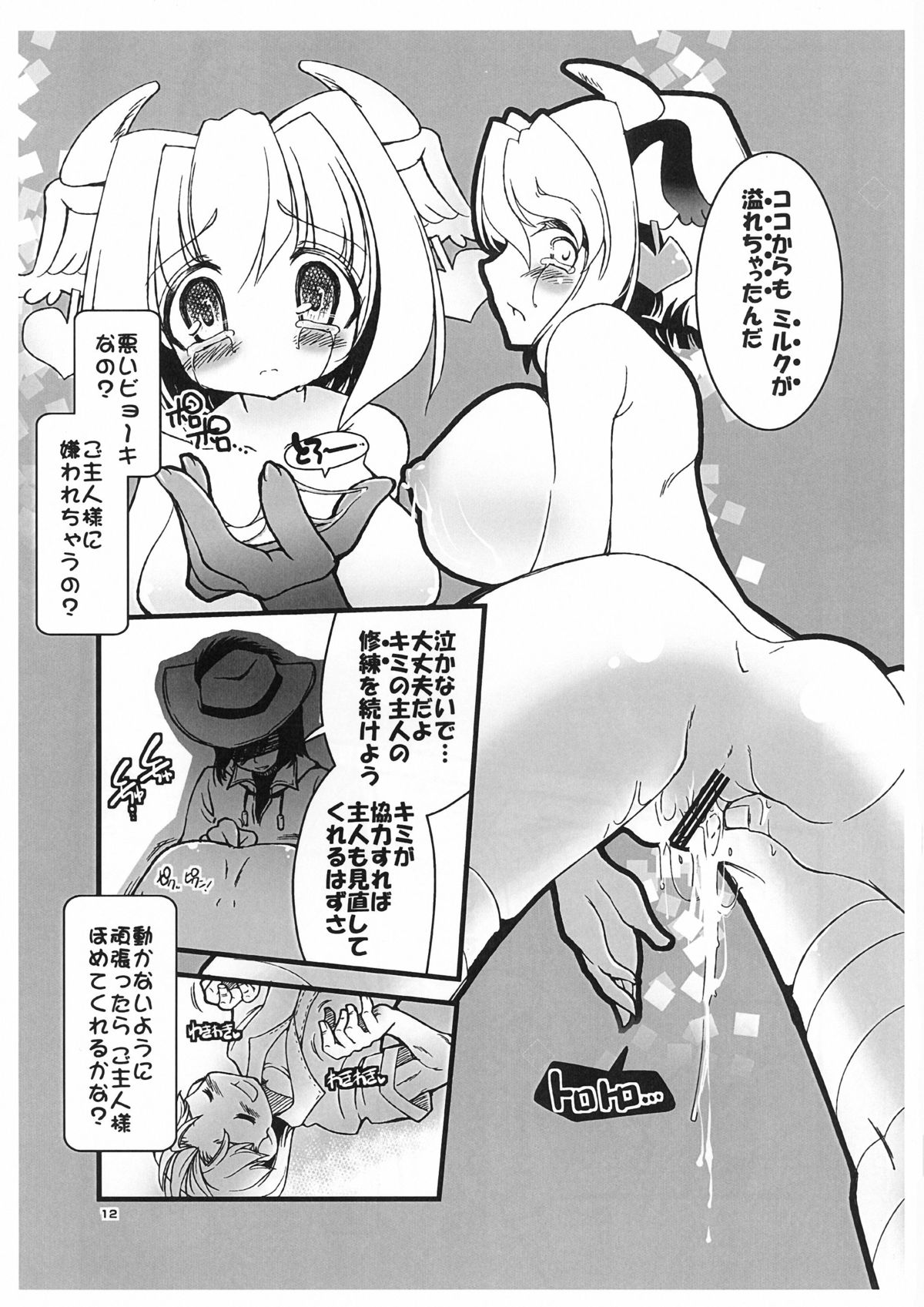 (C82) [裏まくら (天童まくら)] ご主人様が搾乳マスターを取りたいようです。 (マビノギ)