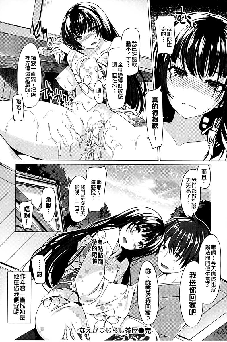 [夏桜] 彼女は恥ずかしいの虜 [中国翻訳]