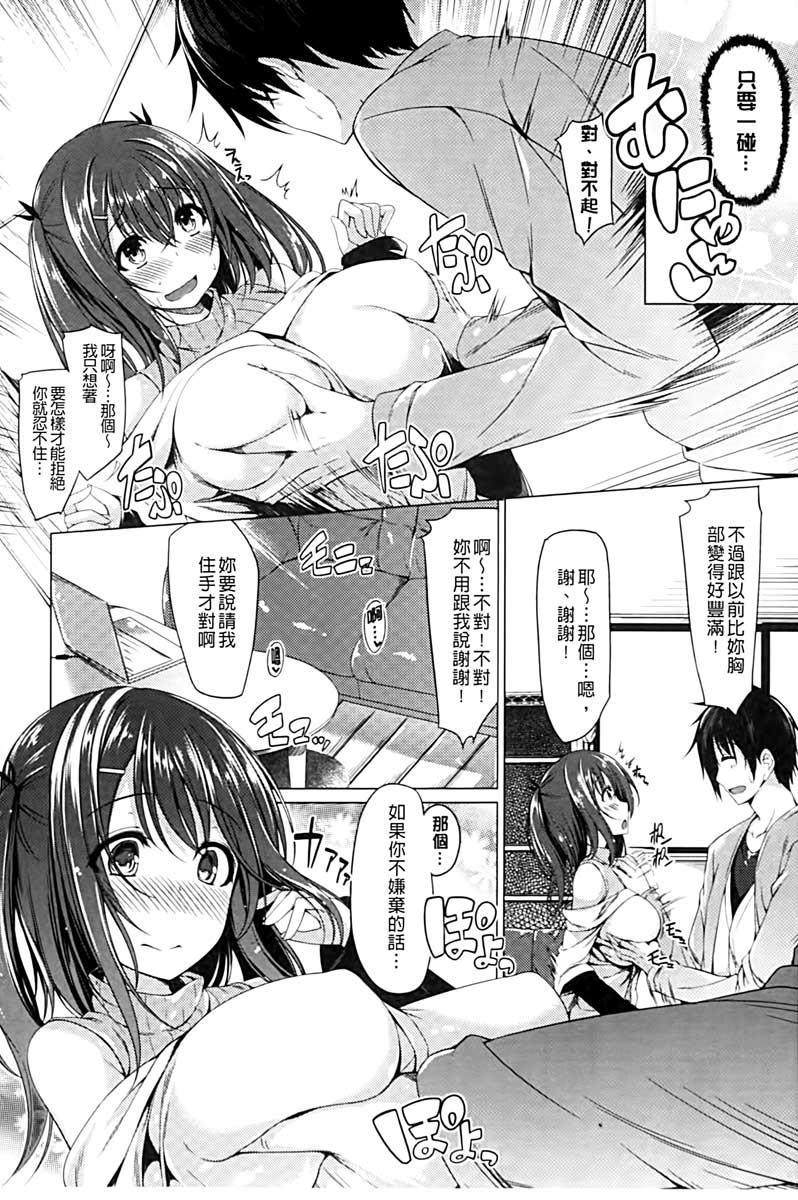 [夏桜] 彼女は恥ずかしいの虜 [中国翻訳]