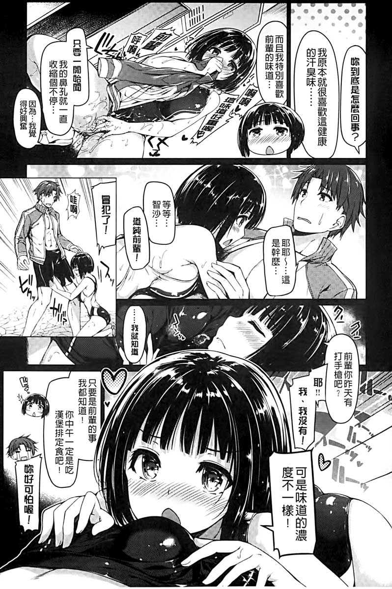 [夏桜] 彼女は恥ずかしいの虜 [中国翻訳]