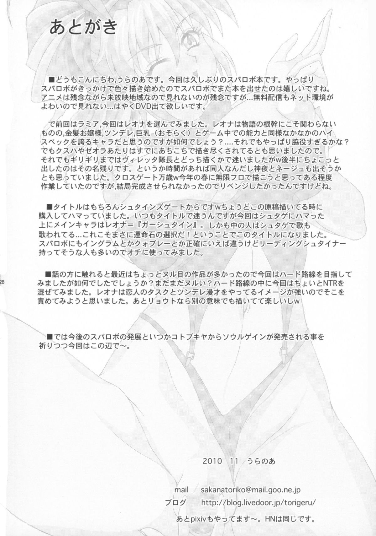 (C79) [釣りキチ同盟 (うらのあ)] 境界線上のガーシュタインズゲート (スーパーロボット大戦)