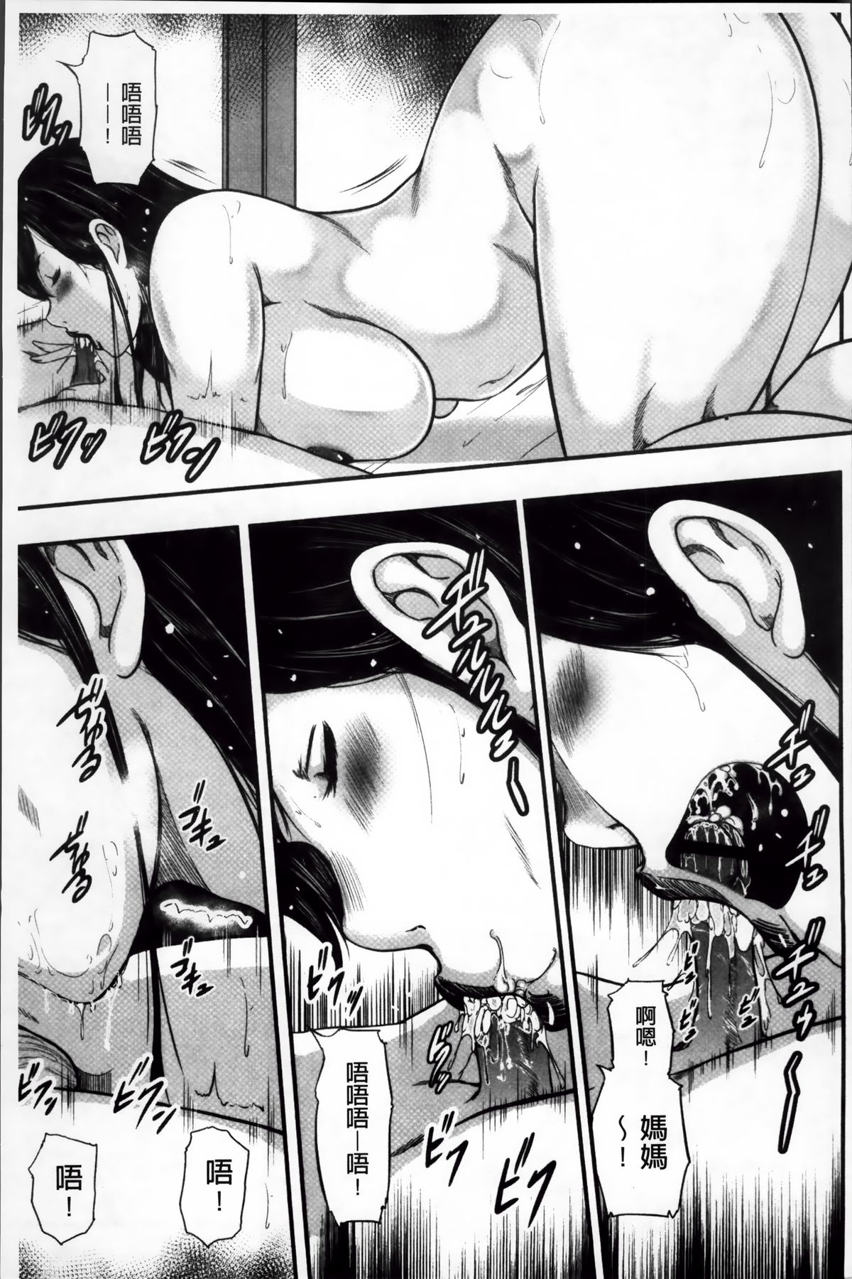 [御手洗佑樹] いかにして母は女を解放したか 2 [中国翻訳]