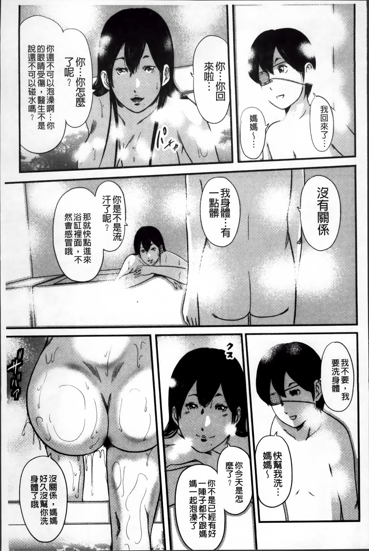 [御手洗佑樹] いかにして母は女を解放したか 2 [中国翻訳]