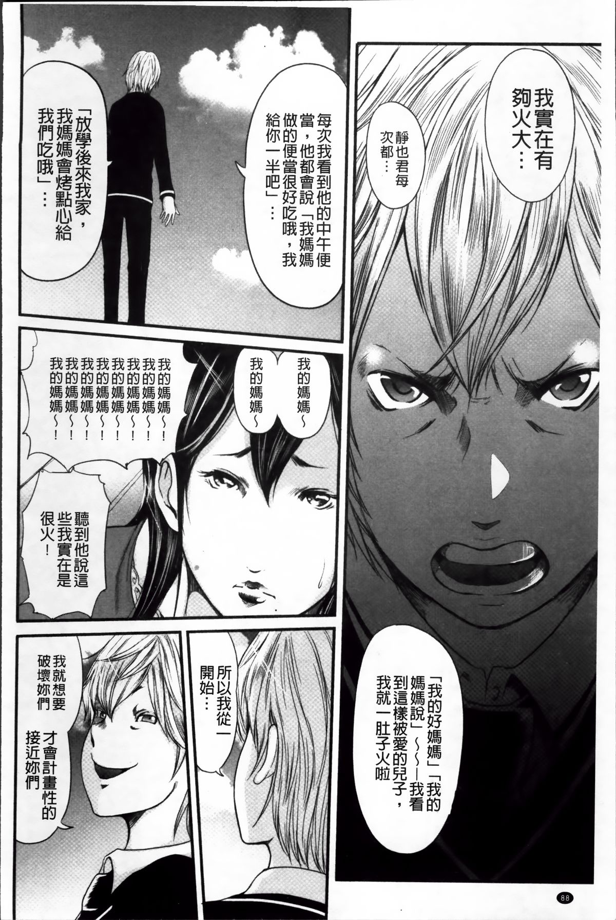 [御手洗佑樹] いかにして母は女を解放したか 2 [中国翻訳]