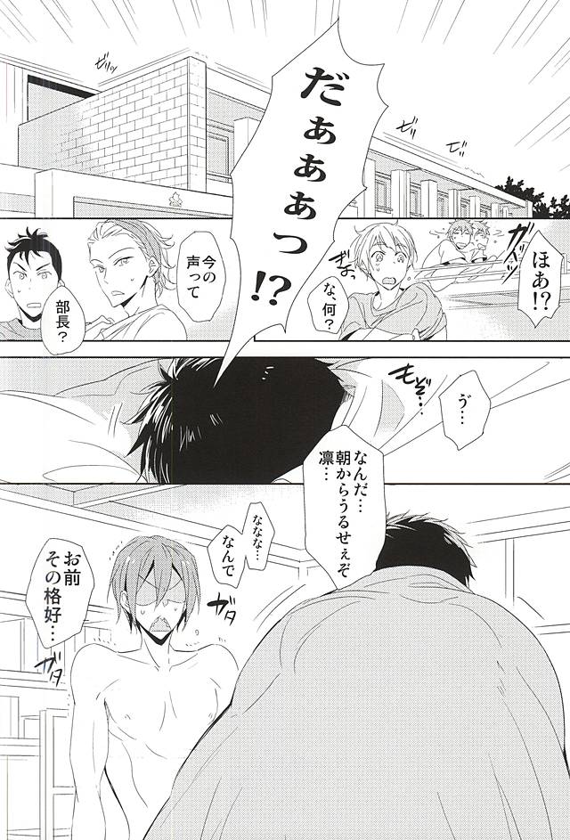 (C88) [kuromorry (morry)] 君が子供になったなら (Free!)