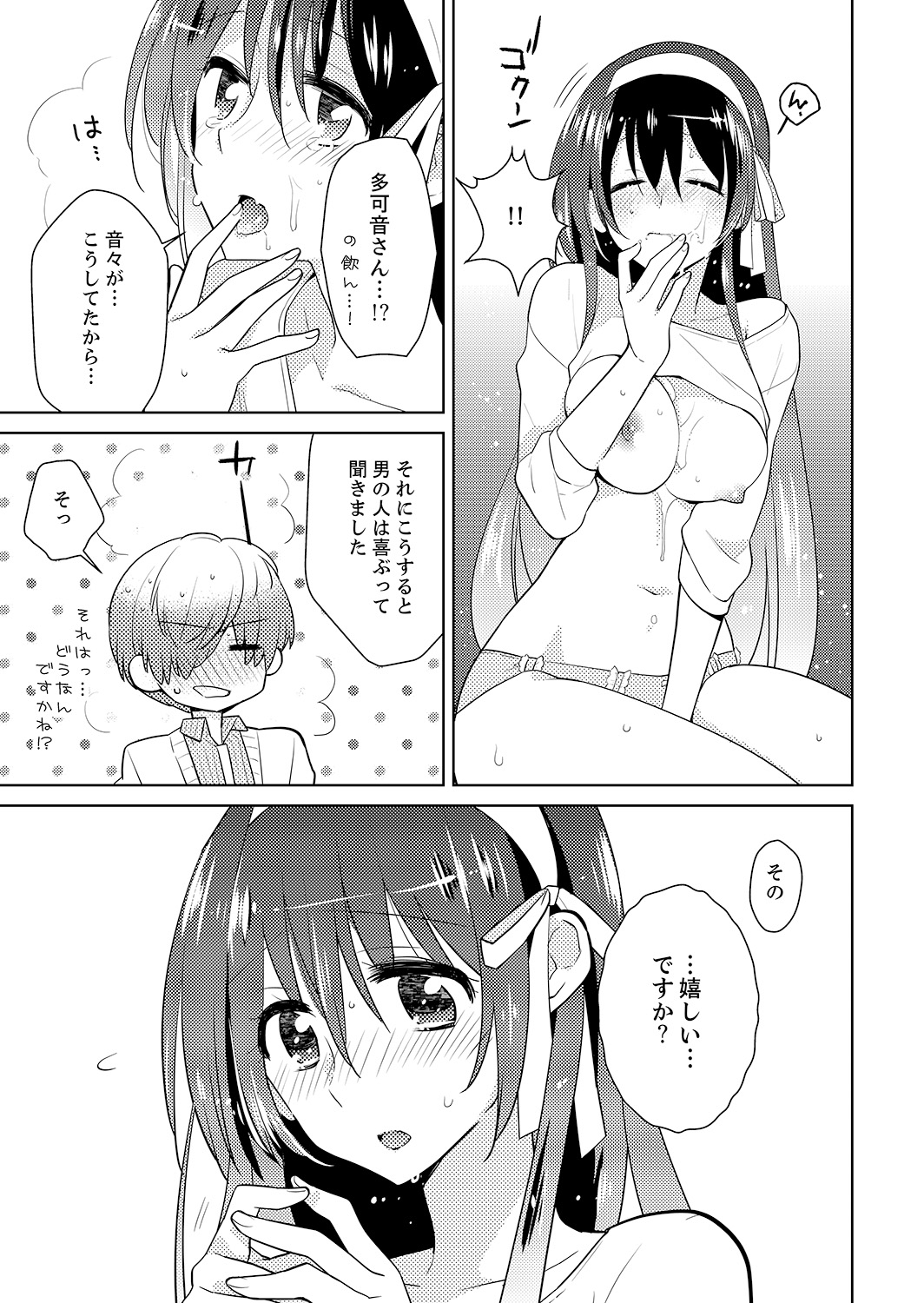 [聖] ナカにってどんな感じですか？1-6