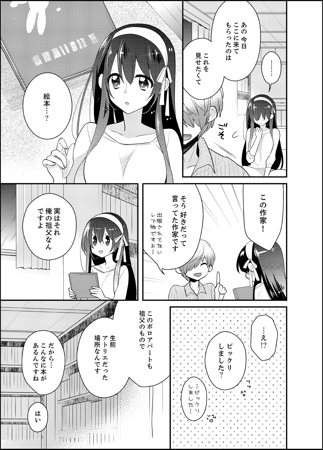 [聖] ナカにってどんな感じですか？1-6