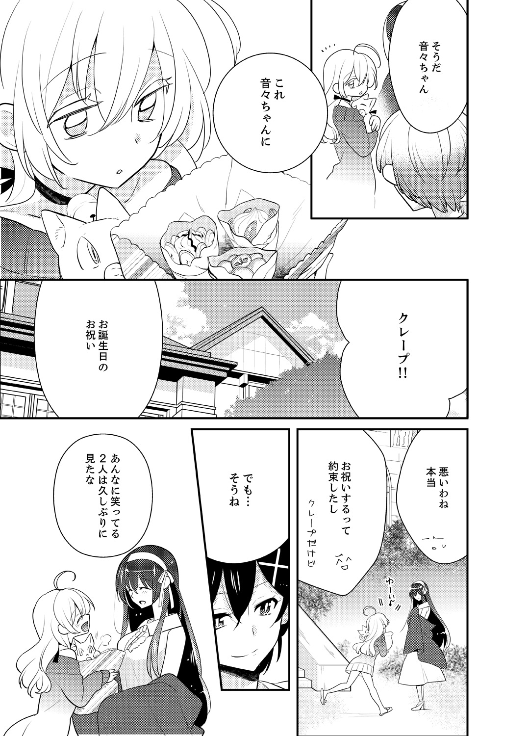 [聖] ナカにってどんな感じですか？1-6