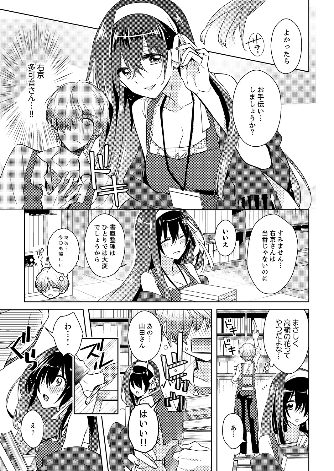 [聖] ナカにってどんな感じですか？1-6