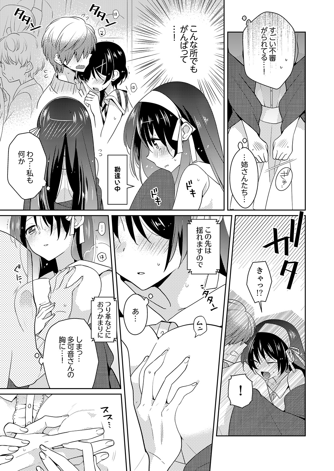 [聖] ナカにってどんな感じですか？1-6