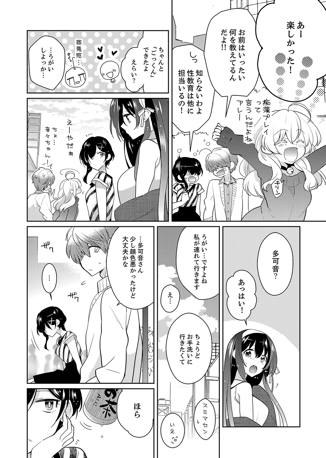 [聖] ナカにってどんな感じですか？1-6