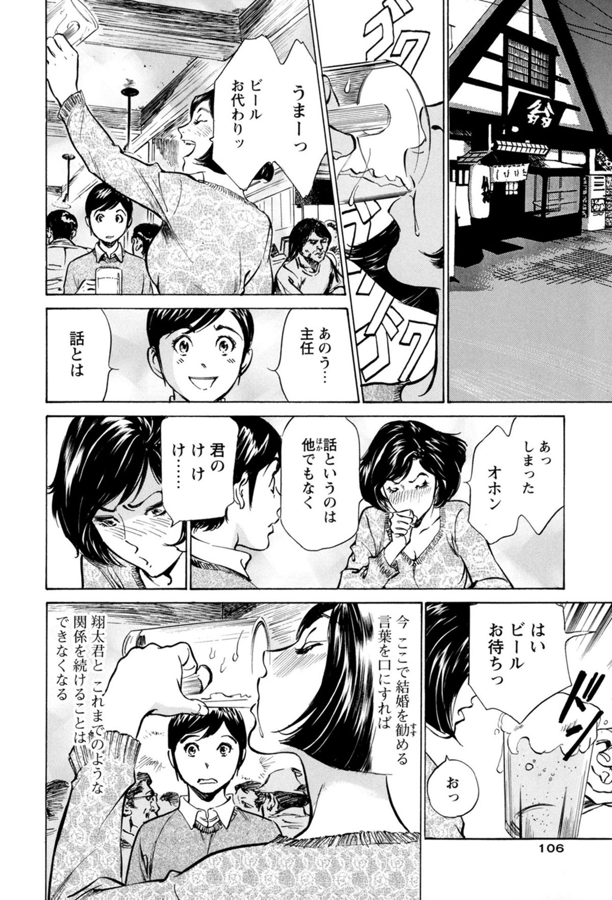 [八月薫、粕谷秀夫] ホテルで抱きしめて 極上完結編 [DL版]