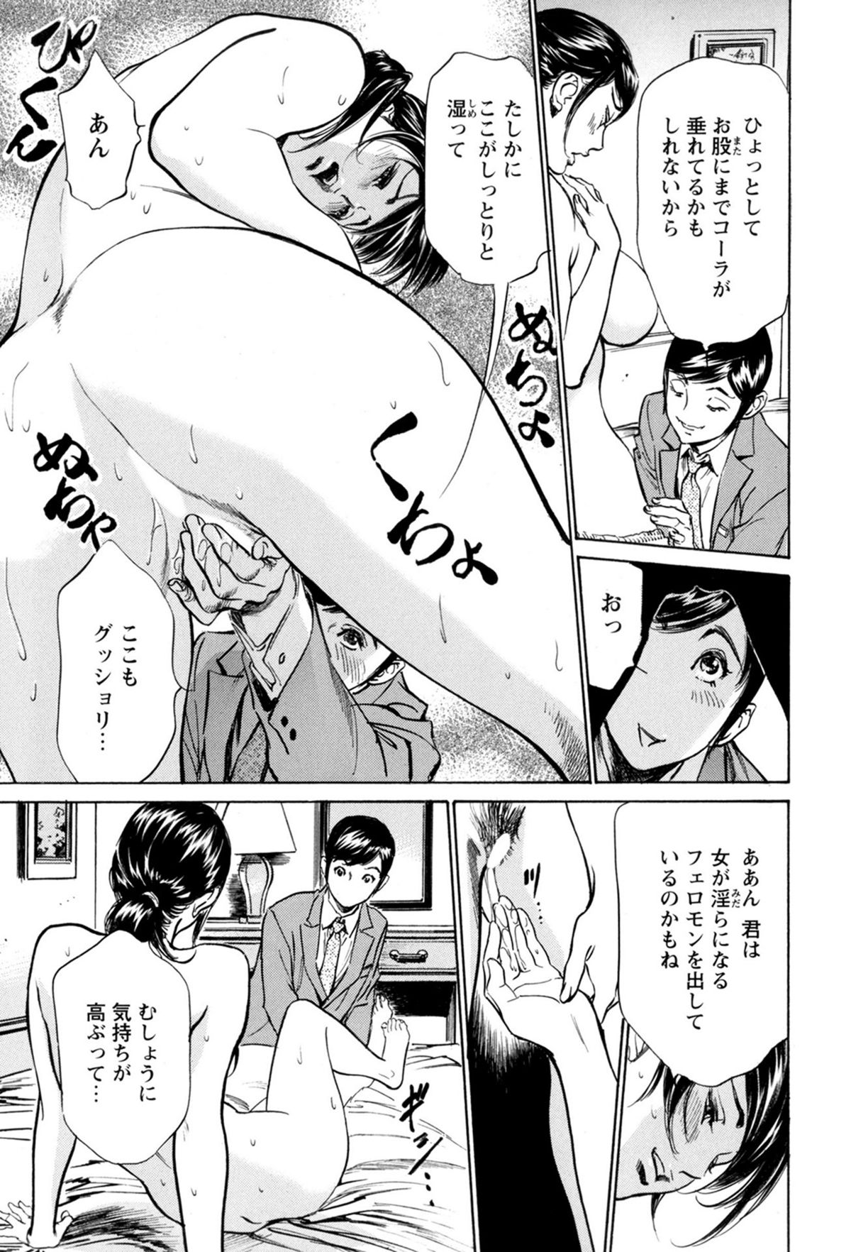 [八月薫、粕谷秀夫] ホテルで抱きしめて 極上完結編 [DL版]
