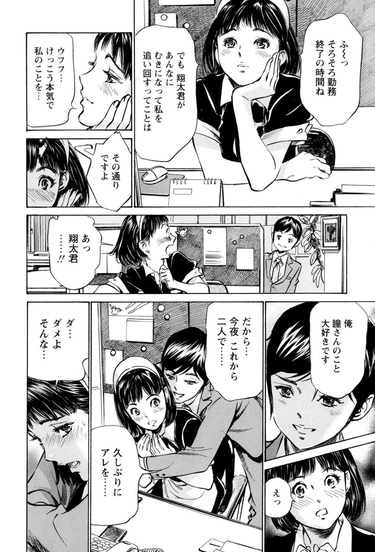 [八月薫、粕谷秀夫] ホテルで抱きしめて 極上完結編 [DL版]