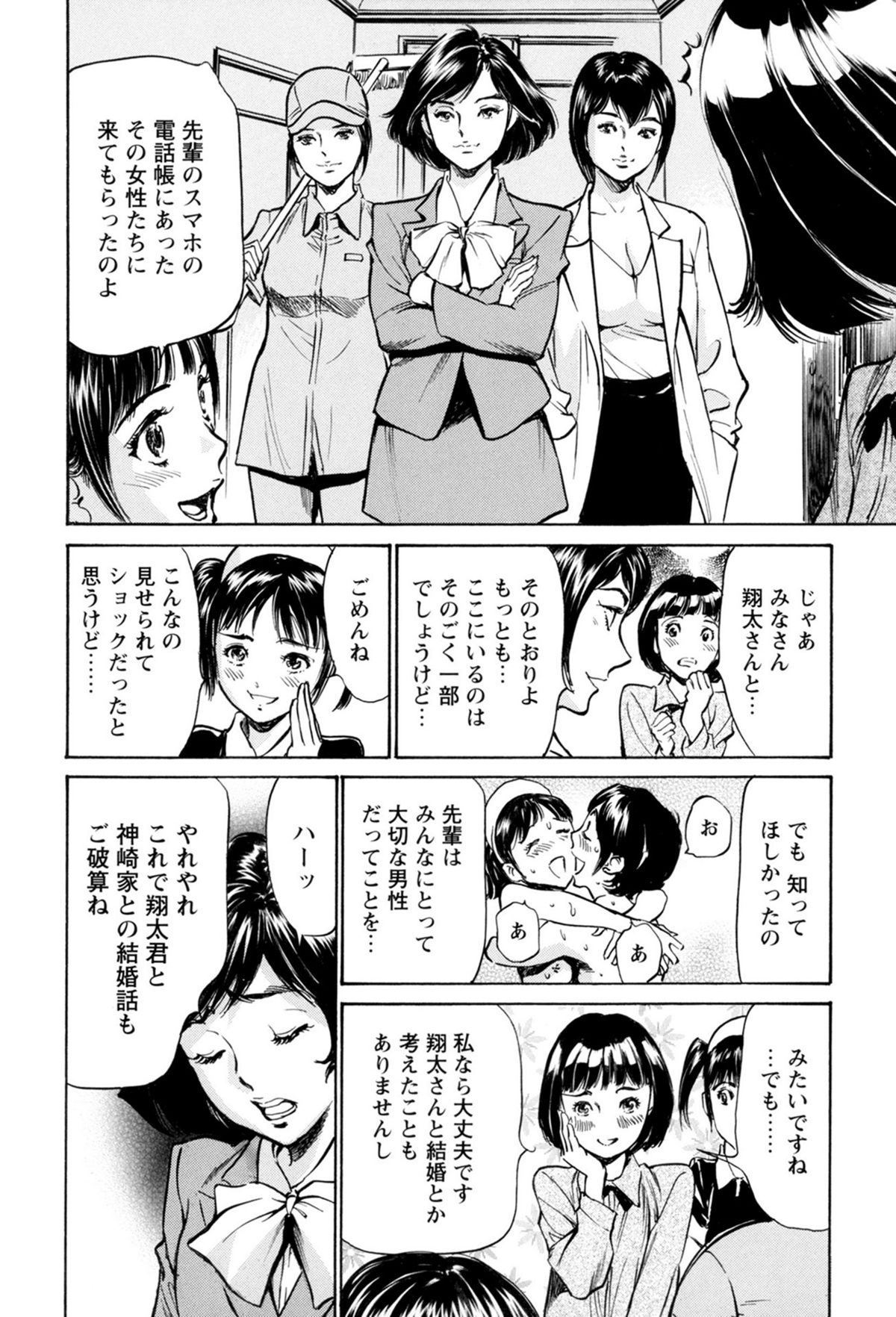 [八月薫、粕谷秀夫] ホテルで抱きしめて 極上完結編 [DL版]