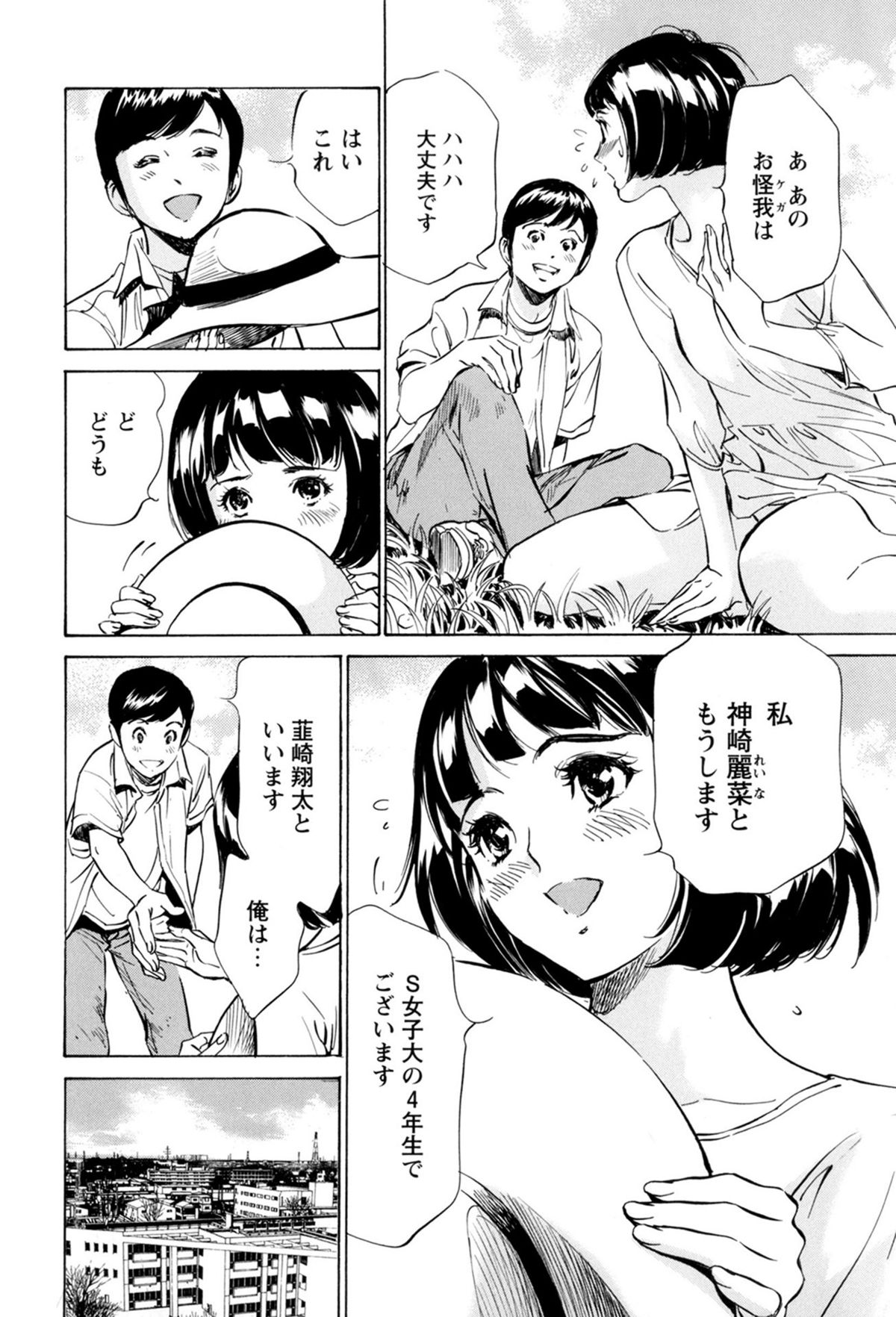 [八月薫、粕谷秀夫] ホテルで抱きしめて 極上完結編 [DL版]