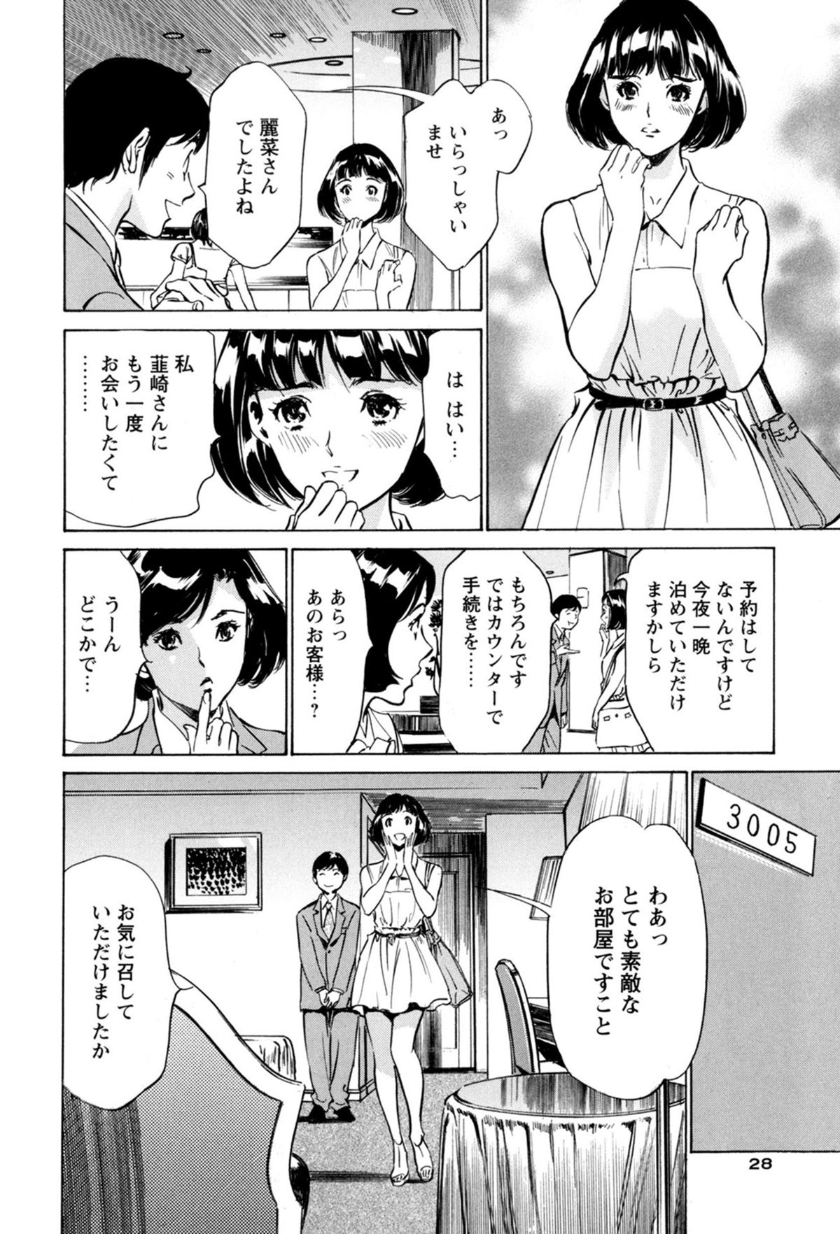 [八月薫、粕谷秀夫] ホテルで抱きしめて 極上完結編 [DL版]