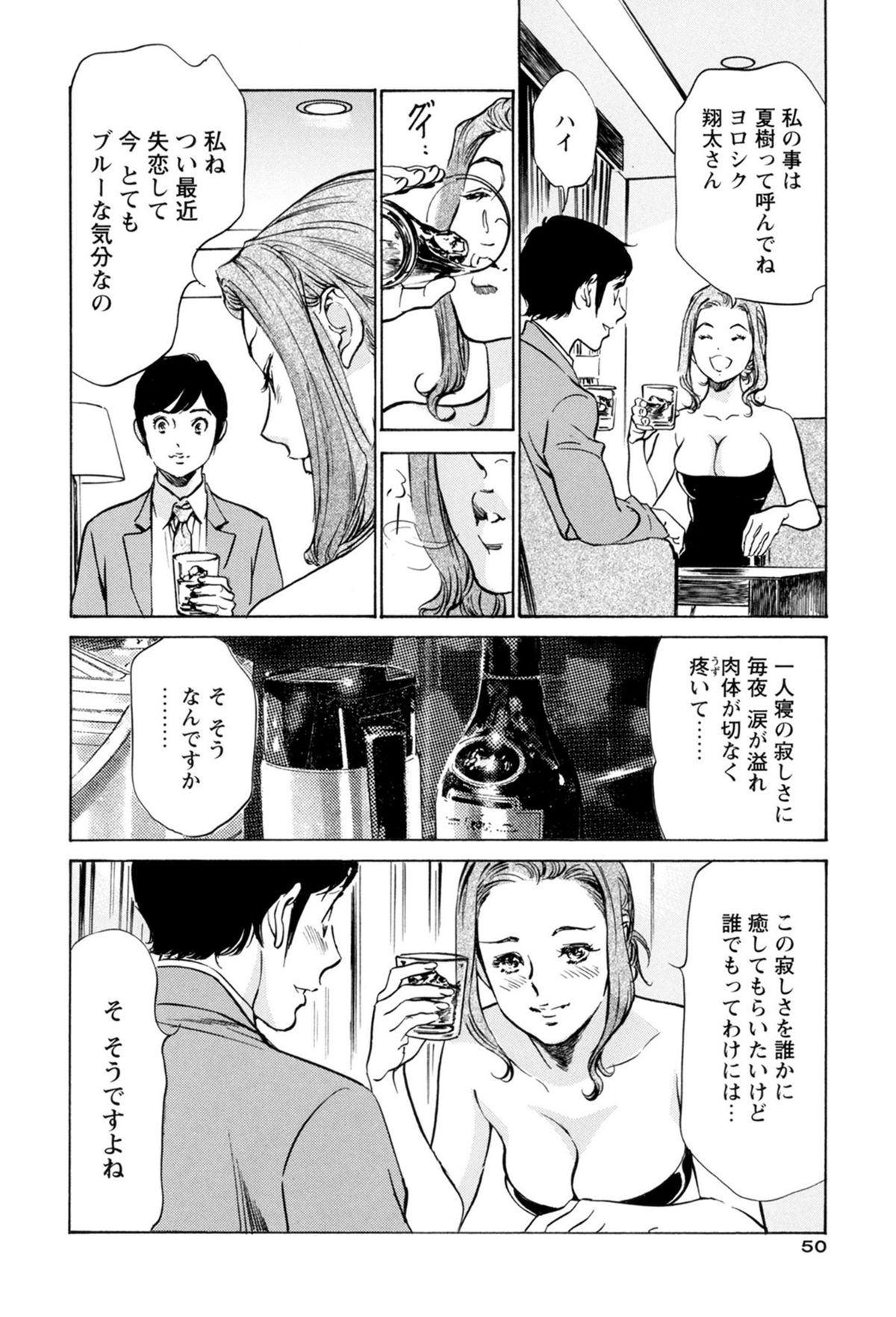 [八月薫、粕谷秀夫] ホテルで抱きしめて 極上完結編 [DL版]