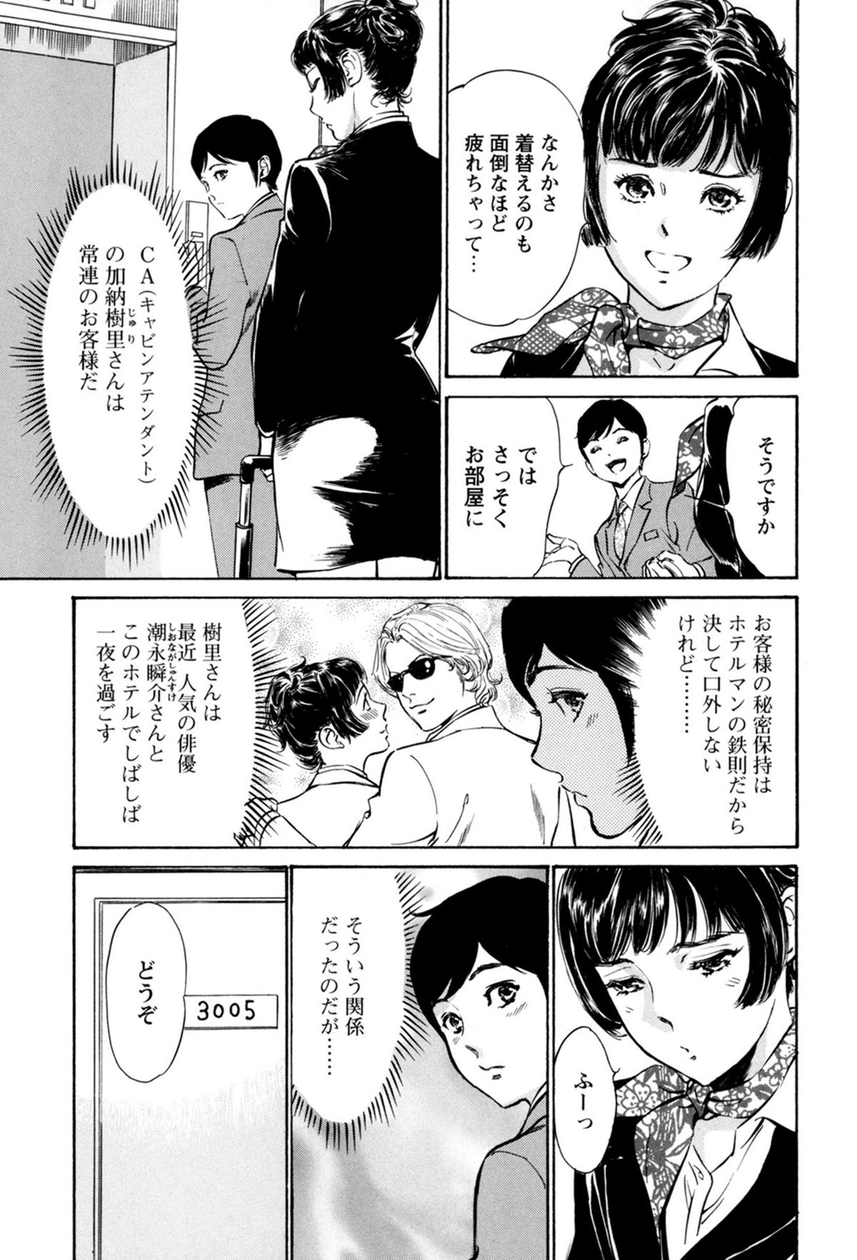 [八月薫、粕谷秀夫] ホテルで抱きしめて 極上完結編 [DL版]