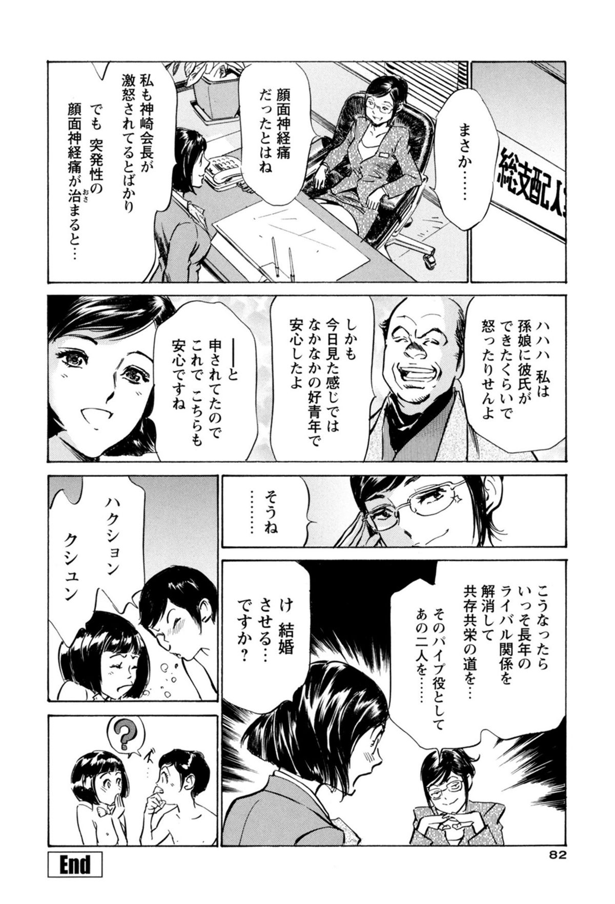 [八月薫、粕谷秀夫] ホテルで抱きしめて 極上完結編 [DL版]