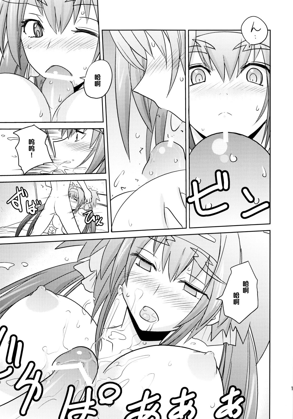 (C74) [ぽよぱちょ (うみうし)] Poyopacho Berry (マクロスFRONTIER) [中国翻訳]