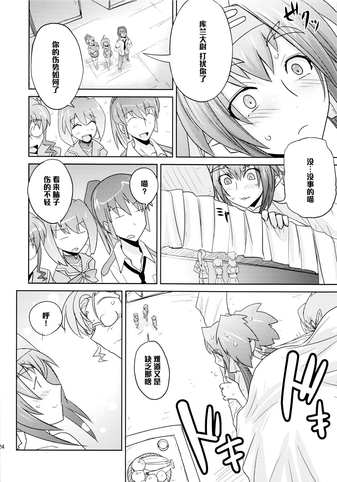 (C74) [ぽよぱちょ (うみうし)] Poyopacho Berry (マクロスFRONTIER) [中国翻訳]