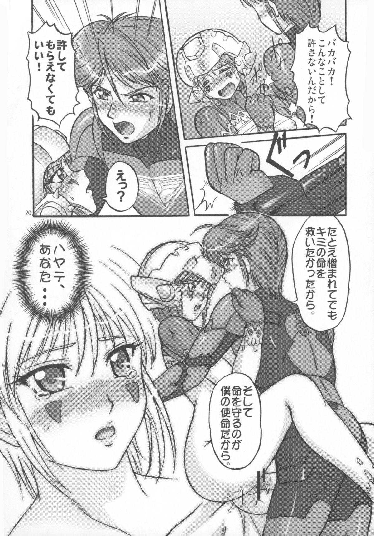 (C74) [怪軍第３師団 (怪軍三等兵)] ミクロマン純愛!! (小さな巨人 ミクロマン)