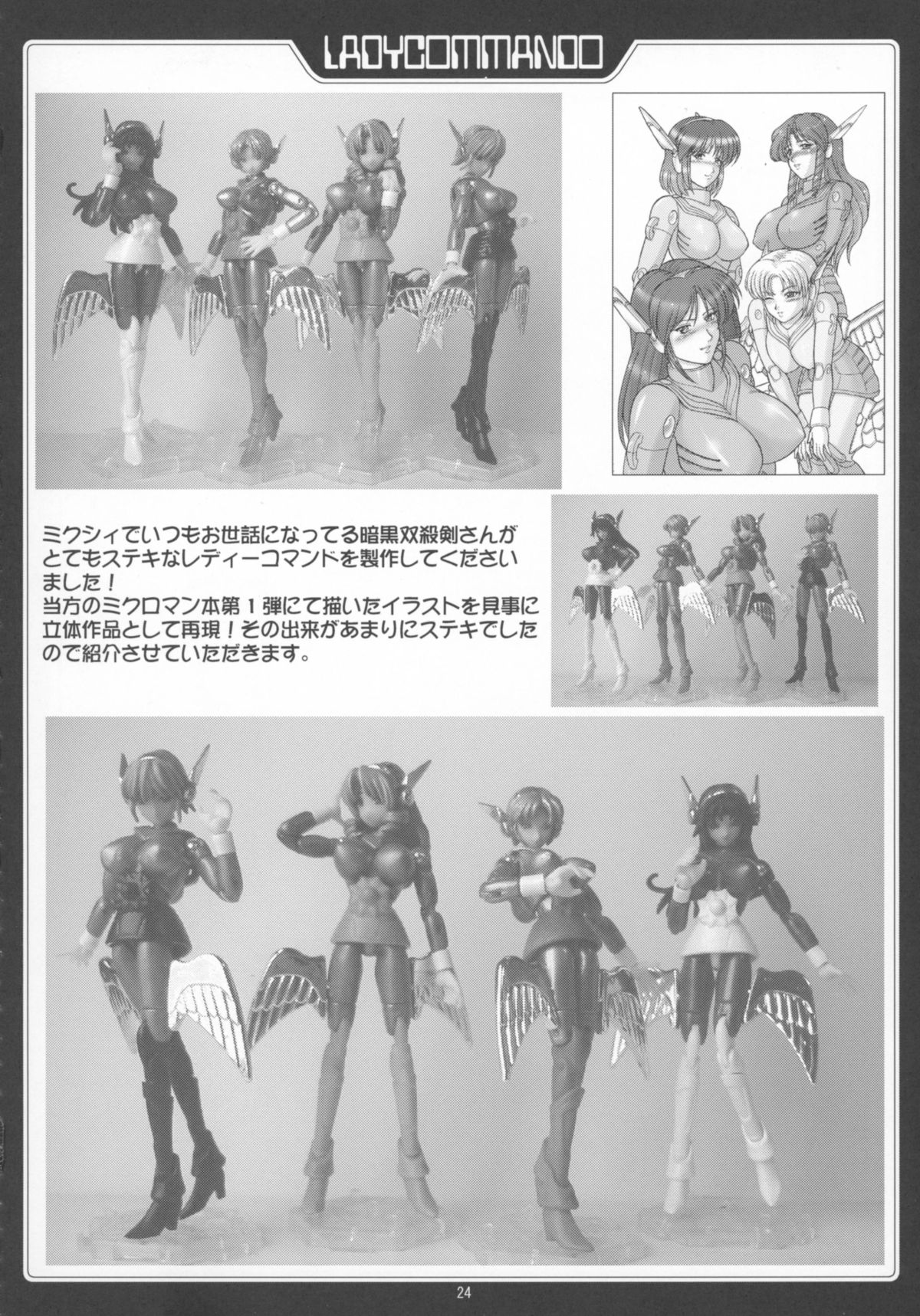 (C74) [怪軍第３師団 (怪軍三等兵)] ミクロマン純愛!! (小さな巨人 ミクロマン)