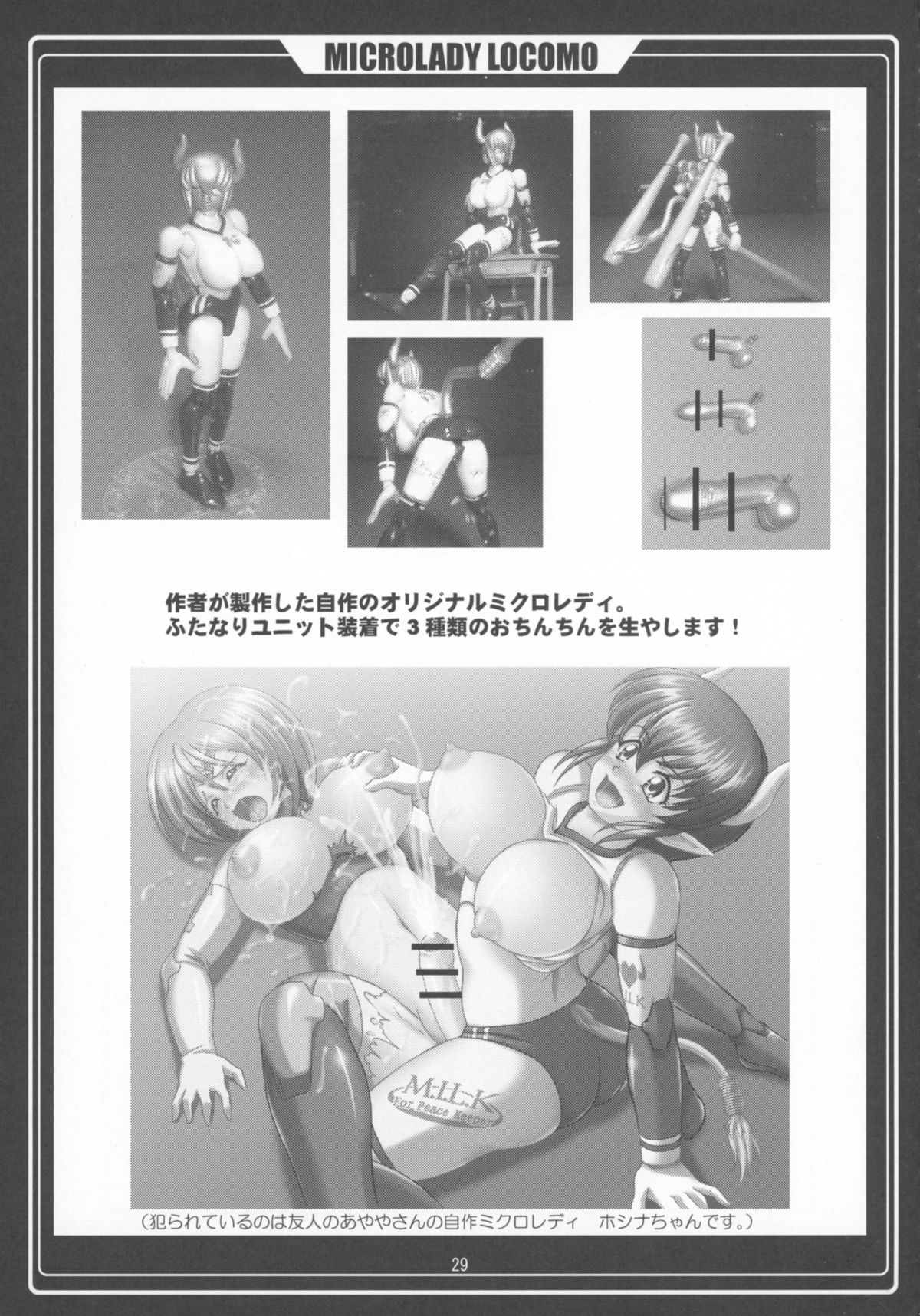 (C74) [怪軍第３師団 (怪軍三等兵)] ミクロマン純愛!! (小さな巨人 ミクロマン)