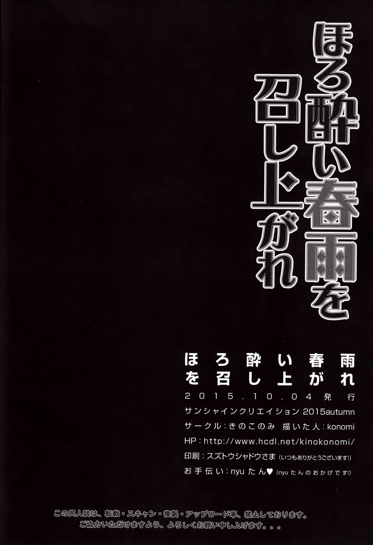 (サンクリ2015 Autumn) [きのこのみ (konomi)] ほろ酔い春雨を召し上がれ (艦隊これくしょん -艦これ-) [中国翻訳]