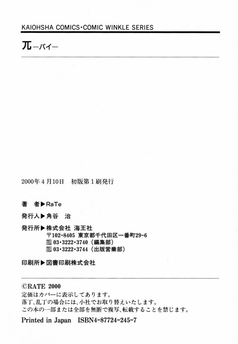 [RaTe] π －パイ－