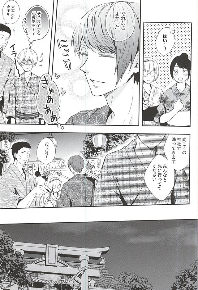 (C88) [ツナ缶 (鴨川)] 夏色恋慕 (東京喰種)