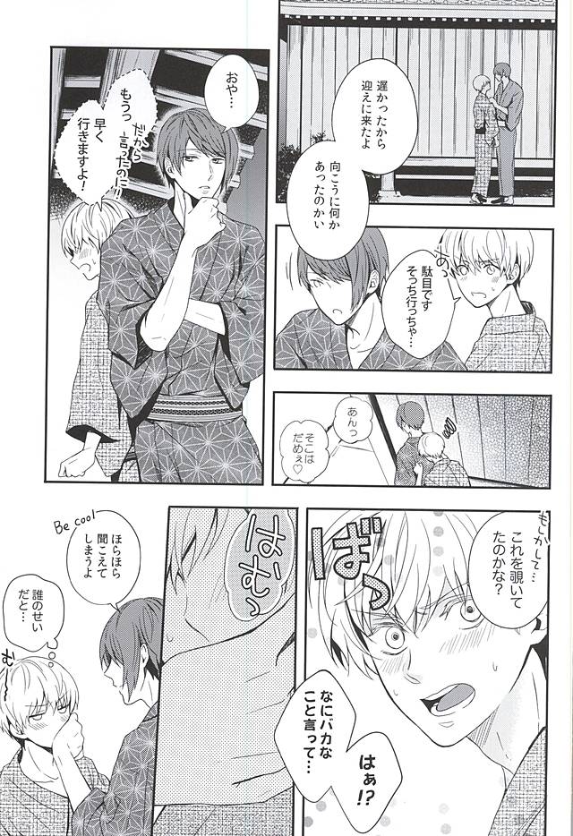 (C88) [ツナ缶 (鴨川)] 夏色恋慕 (東京喰種)