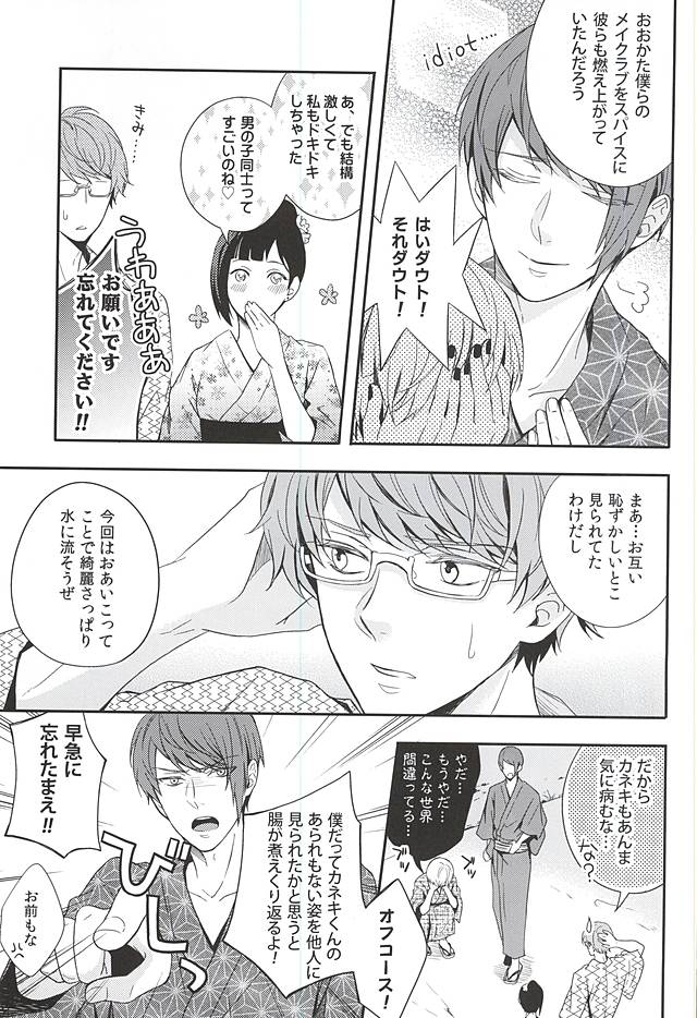 (C88) [ツナ缶 (鴨川)] 夏色恋慕 (東京喰種)