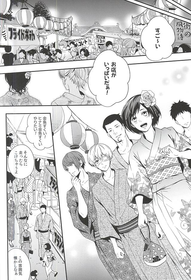 (C88) [ツナ缶 (鴨川)] 夏色恋慕 (東京喰種)