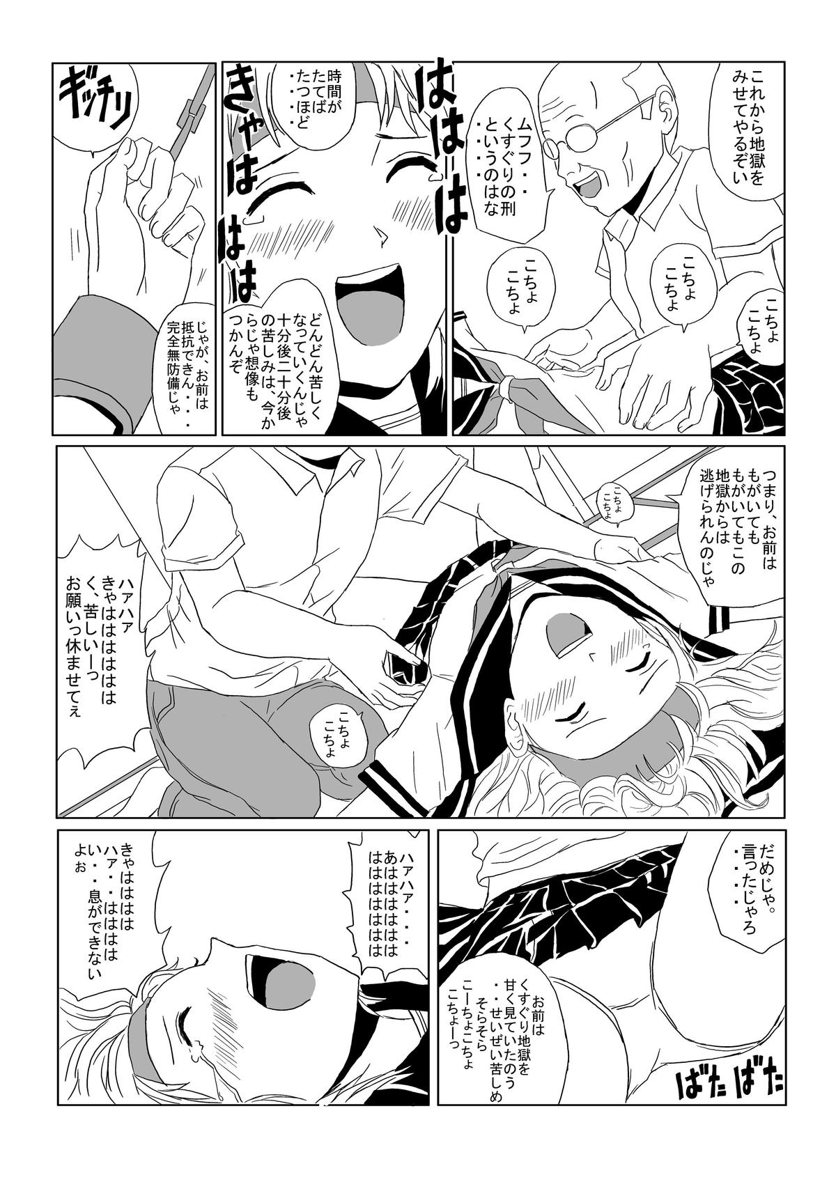 （くすぐりマンガ3）くすぐりマンガ3