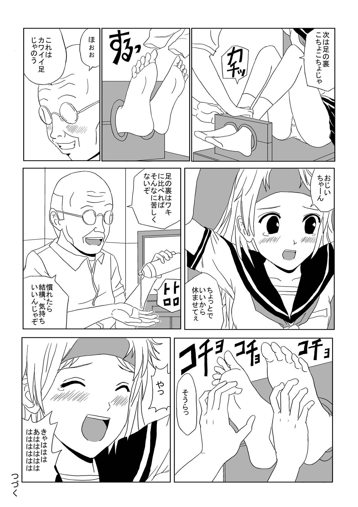 （くすぐりマンガ3）くすぐりマンガ3