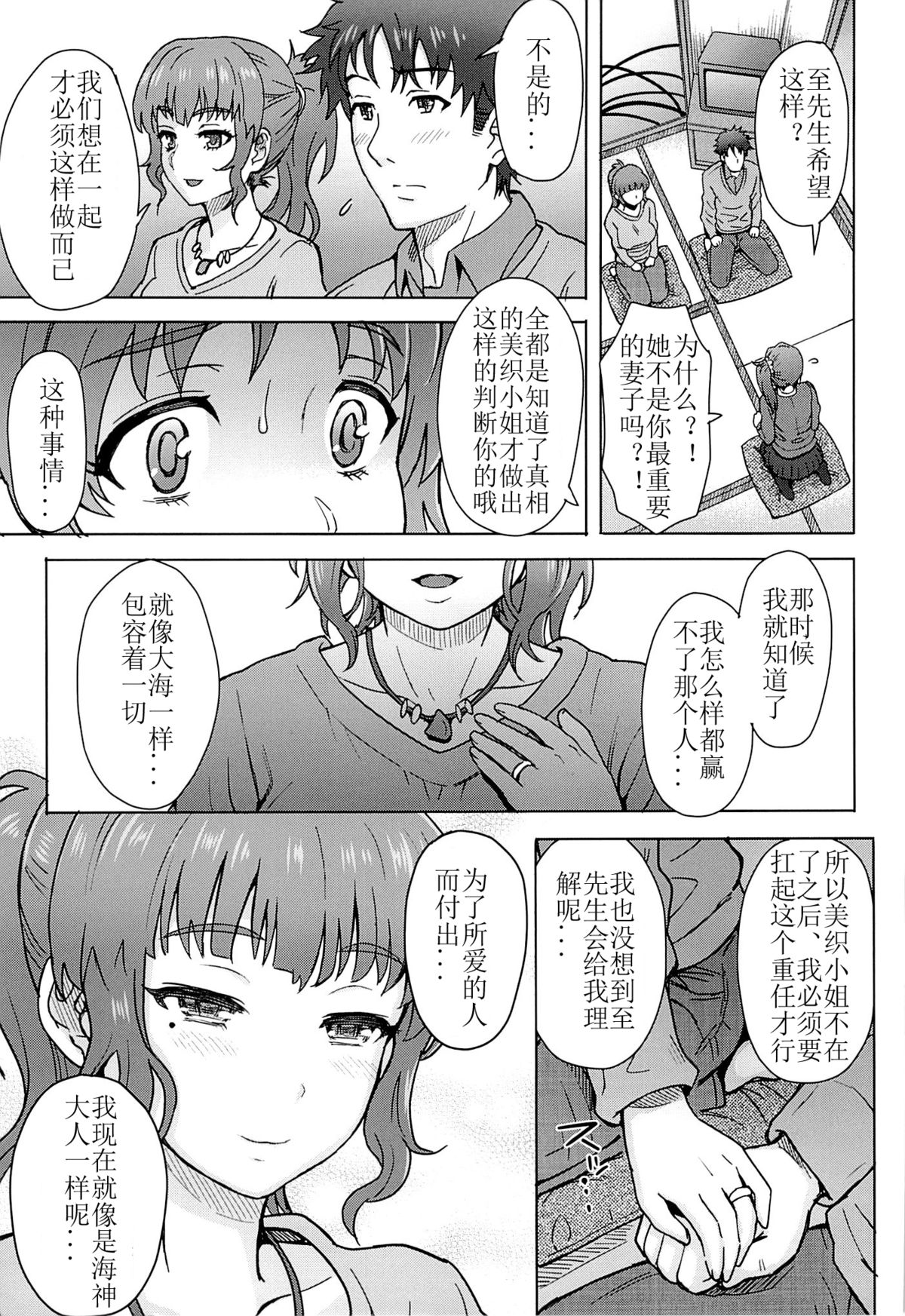(C86) [エイトビート (伊藤エイト)] 私だけが幸せになっちゃいけない理由… (凪のあすから) [中国翻訳]