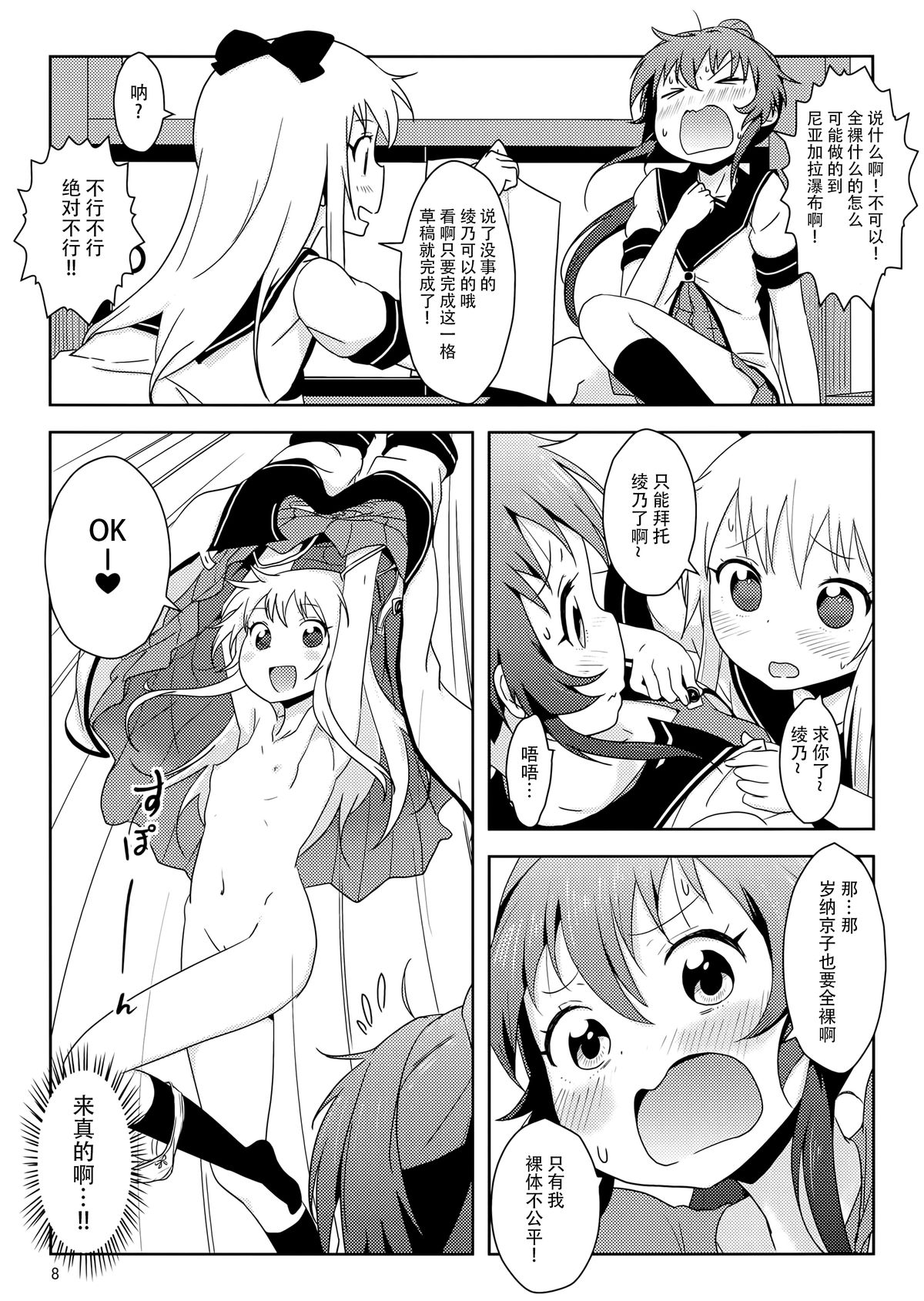 (C88) [wildstyle (9SO)] ぽにてりぼん★ふぁんたじあ (ゆるゆり) [中国翻訳]