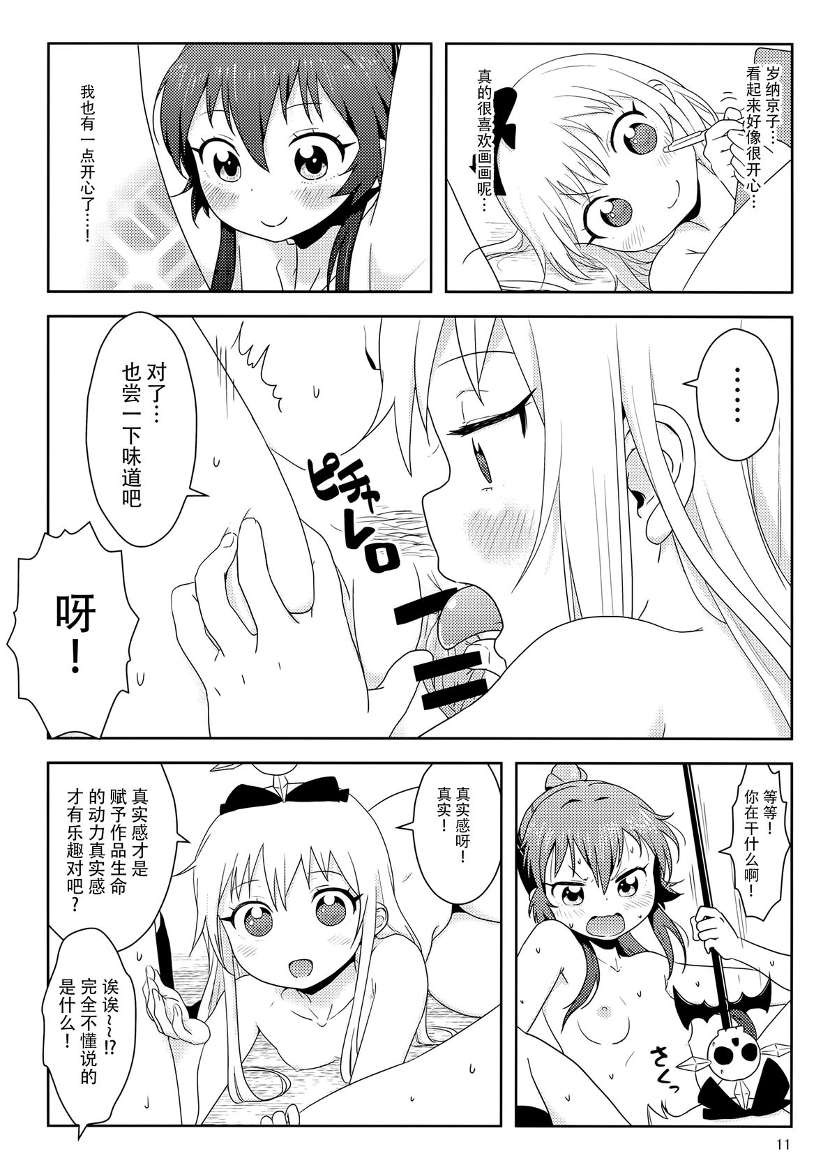(C88) [wildstyle (9SO)] ぽにてりぼん★ふぁんたじあ (ゆるゆり) [中国翻訳]