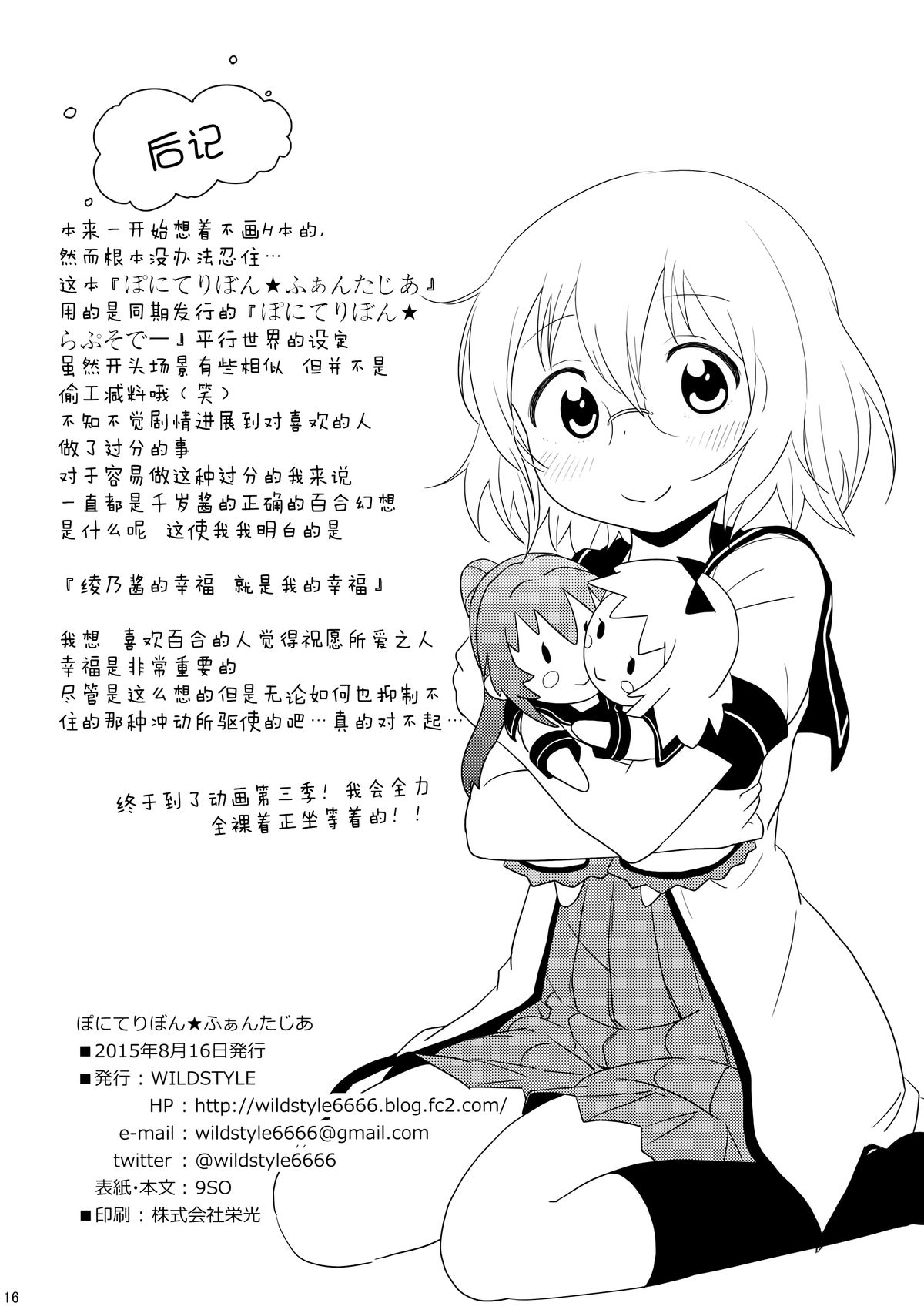 (C88) [wildstyle (9SO)] ぽにてりぼん★ふぁんたじあ (ゆるゆり) [中国翻訳]