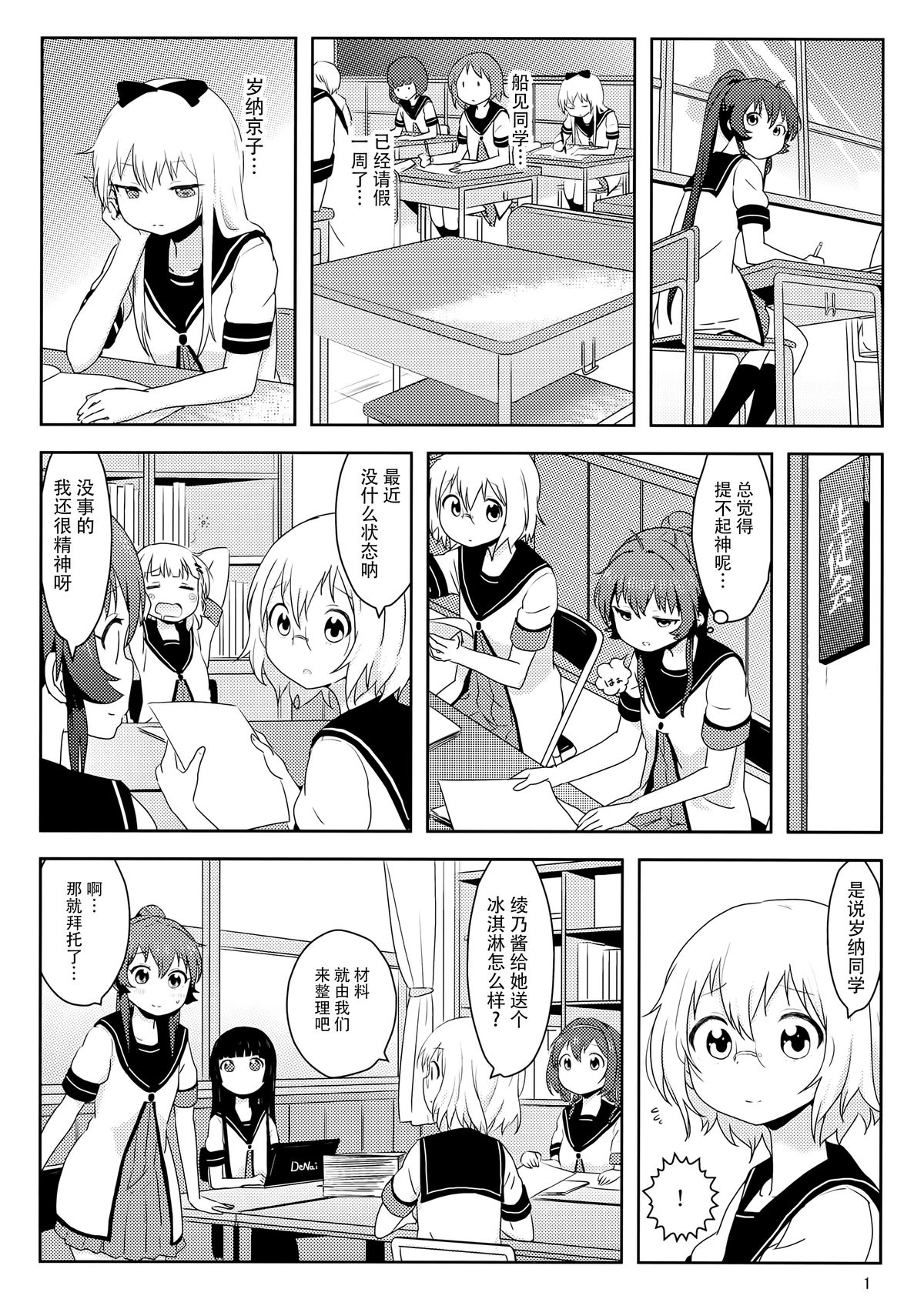 (C88) [wildstyle (9SO)] ぽにてりぼん★ふぁんたじあ (ゆるゆり) [中国翻訳]