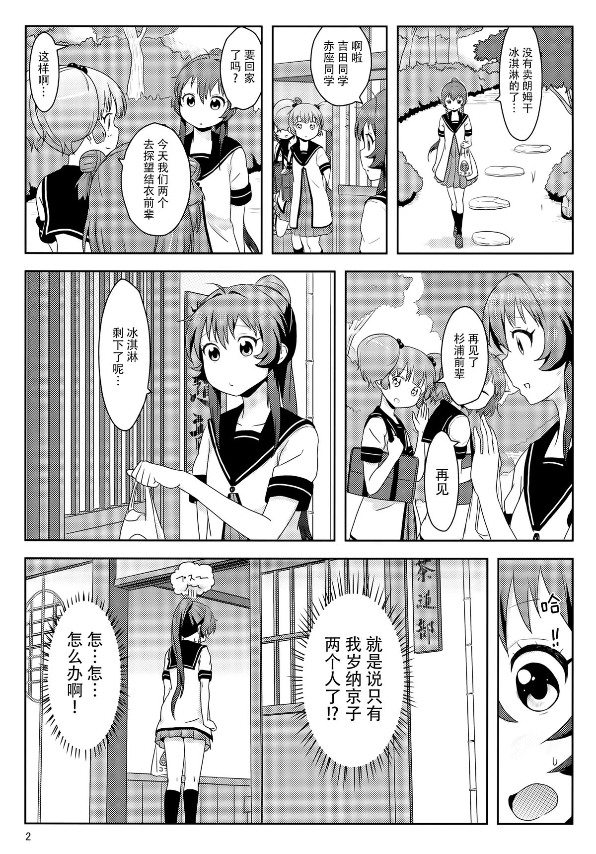 (C88) [wildstyle (9SO)] ぽにてりぼん★ふぁんたじあ (ゆるゆり) [中国翻訳]