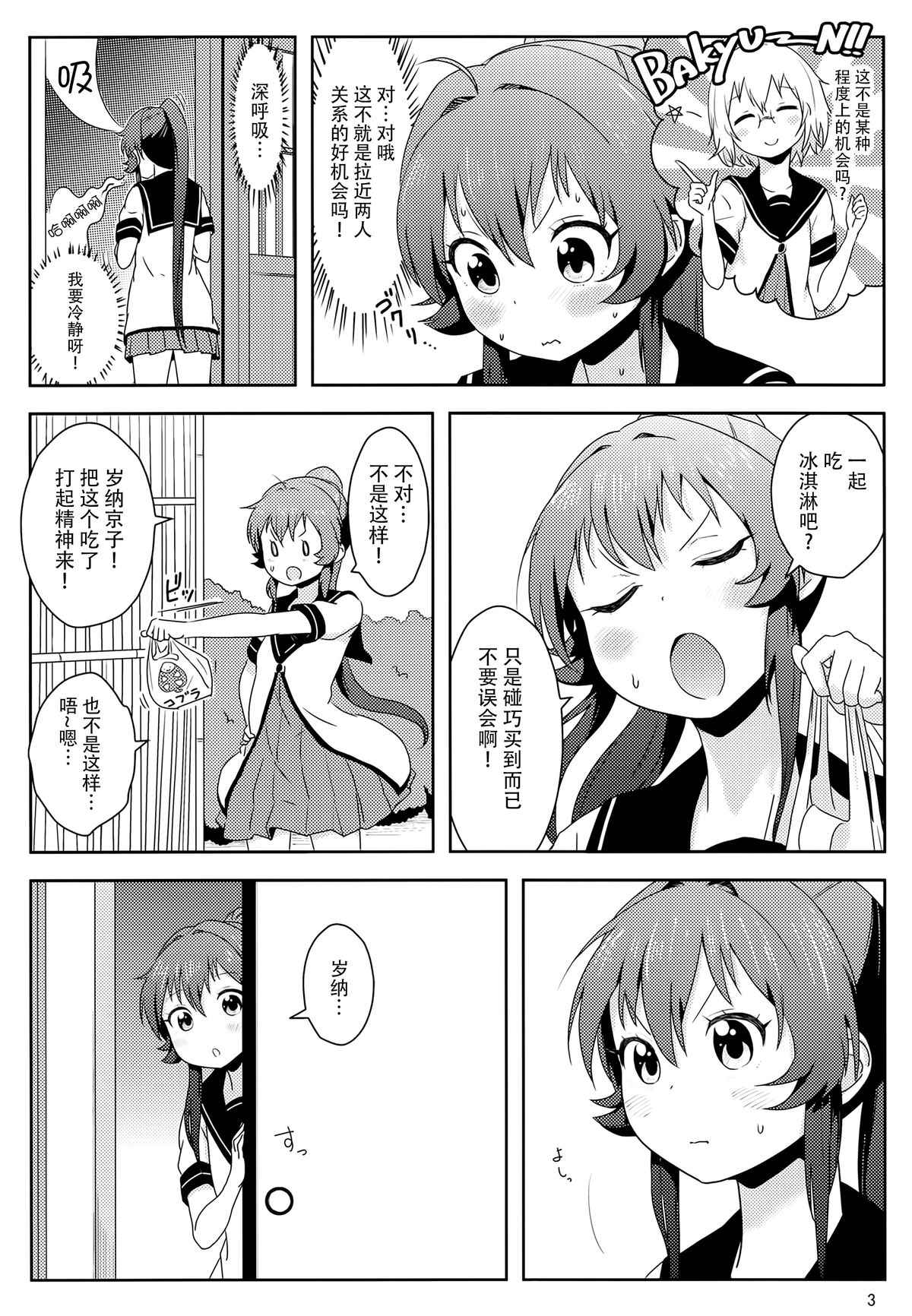 (C88) [wildstyle (9SO)] ぽにてりぼん★ふぁんたじあ (ゆるゆり) [中国翻訳]