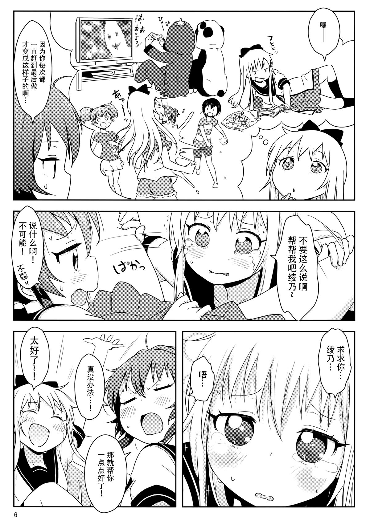 (C88) [wildstyle (9SO)] ぽにてりぼん★ふぁんたじあ (ゆるゆり) [中国翻訳]