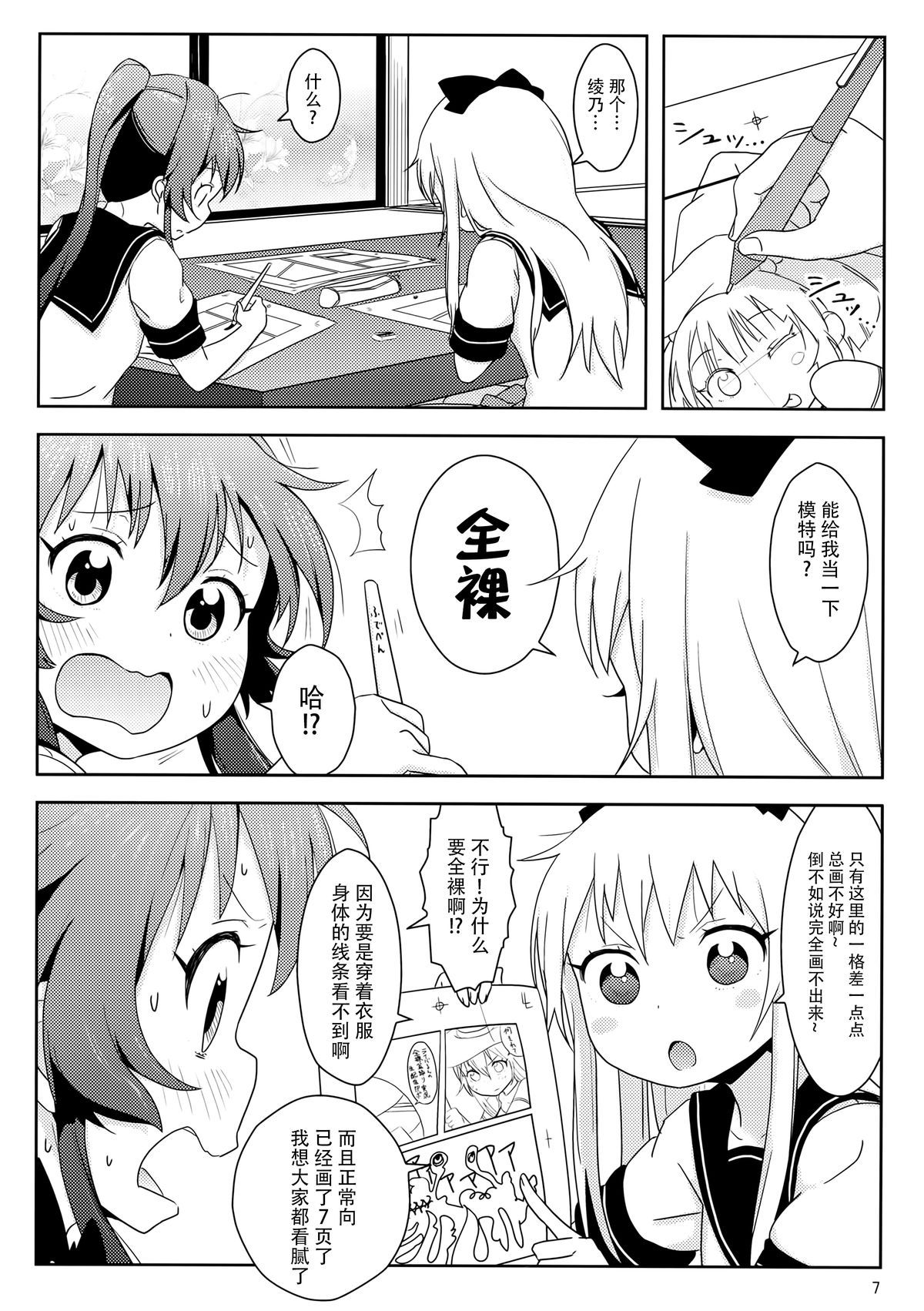 (C88) [wildstyle (9SO)] ぽにてりぼん★ふぁんたじあ (ゆるゆり) [中国翻訳]
