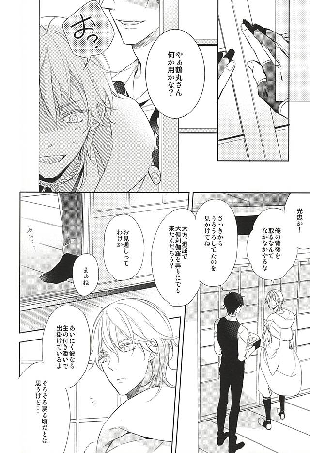 (C88) [はこにわ。 (マイ)] ゆめのおわり (刀剣乱舞)