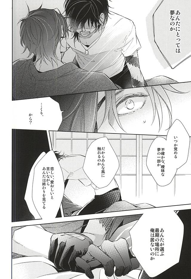 (C88) [はこにわ。 (マイ)] ゆめのおわり (刀剣乱舞)